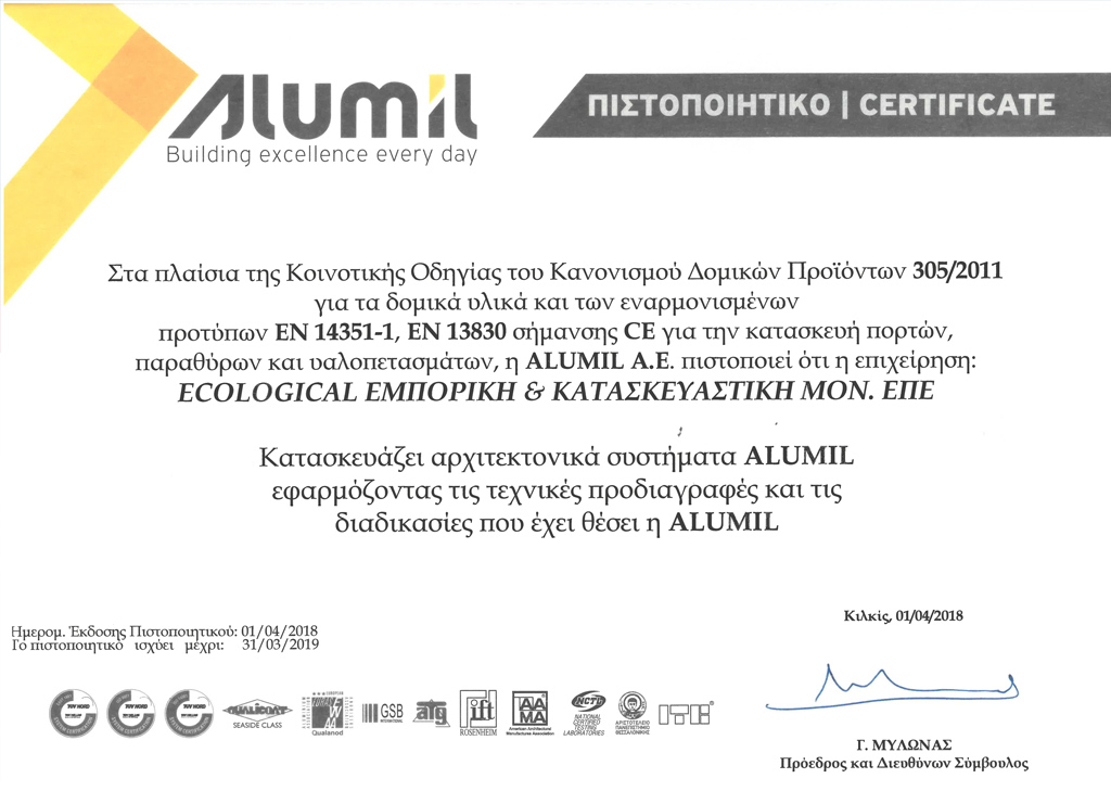 Alumil Certificate
